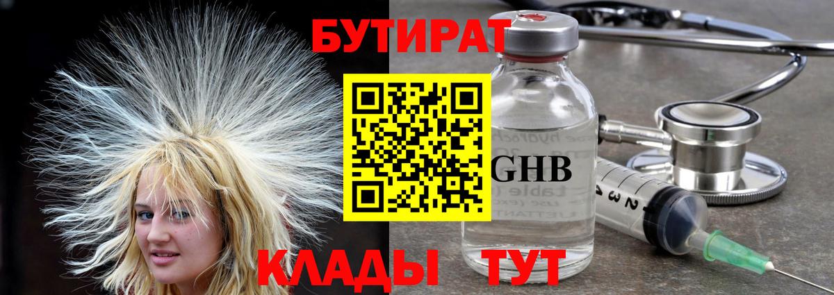 Приморско-Ахтарск  БУТИРАТ 99%  Вход с VPN 