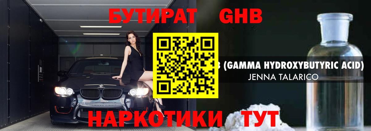 Бутират вода Приморско-Ахтарск