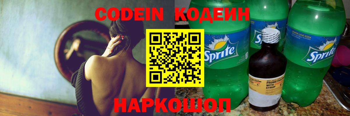 Кодеин напиток Lean (лин) Приморско-Ахтарск