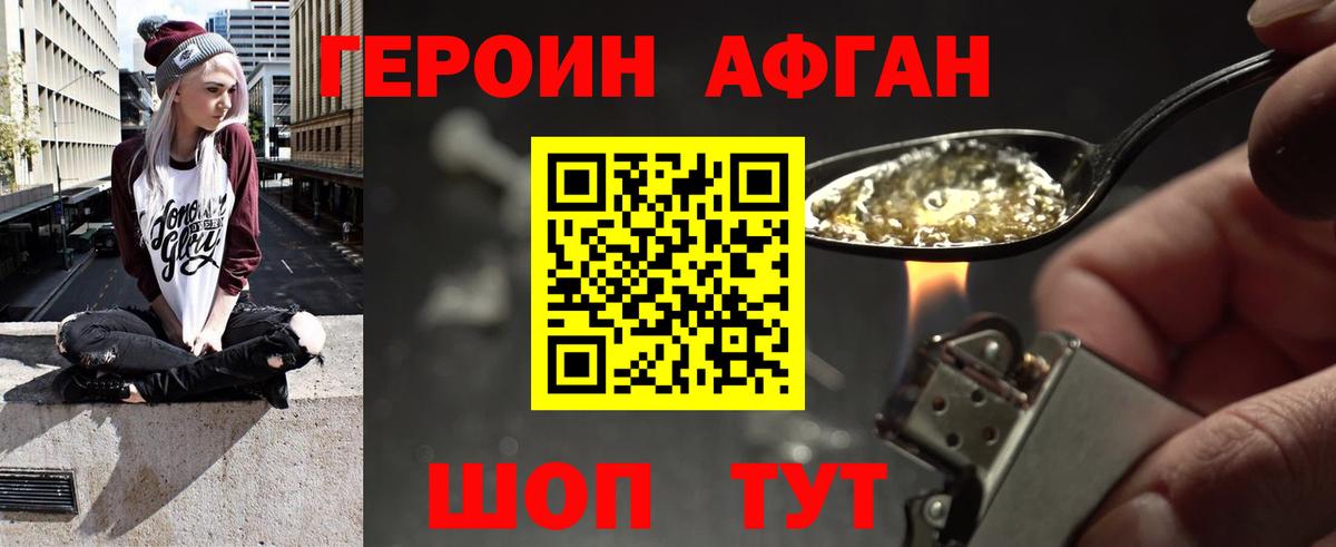 ГЕРОИН афганец Приморско-Ахтарск