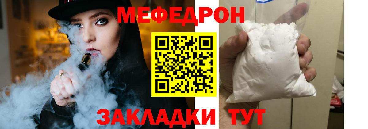 Меф кристаллы  Мефедрон  МЕФ  Приморско-Ахтарск  МЯУ-МЯУ мука  Вход с VPN 