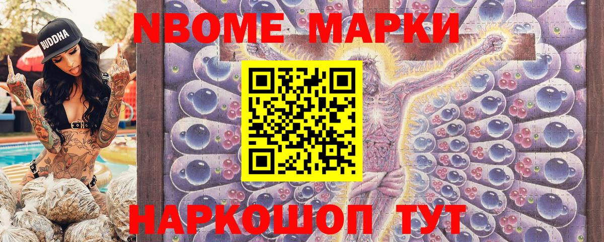 Марки N-bome 1,5мг  Вход с VPN  Марки N-bome 1,5мг  Приморско-Ахтарск 